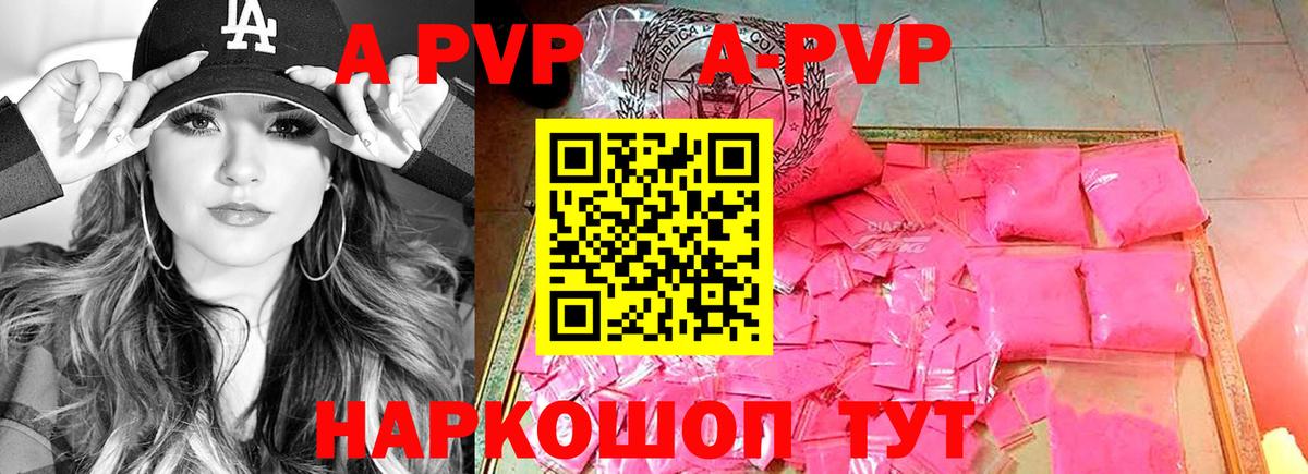 Alpha-PVP мука  Alpha PVP крисы CK  Альфа ПВП VHQ  Вход с VPN  Приморско-Ахтарск 