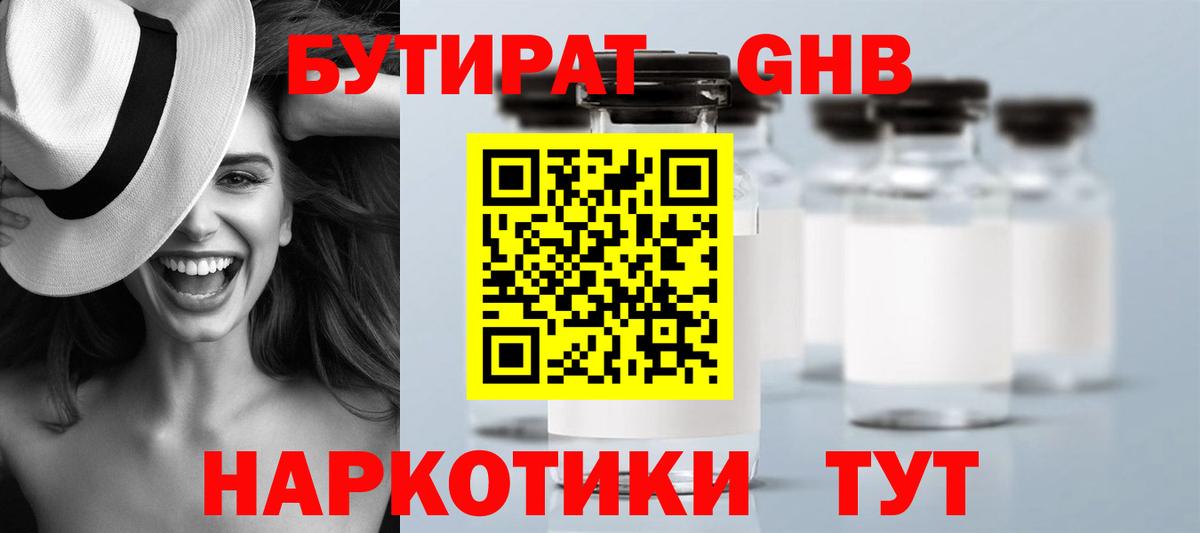 Приморско-Ахтарск  Бутират 99%  Вход с VPN 
