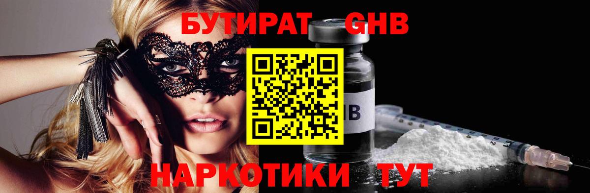 Бутират вода Приморско-Ахтарск