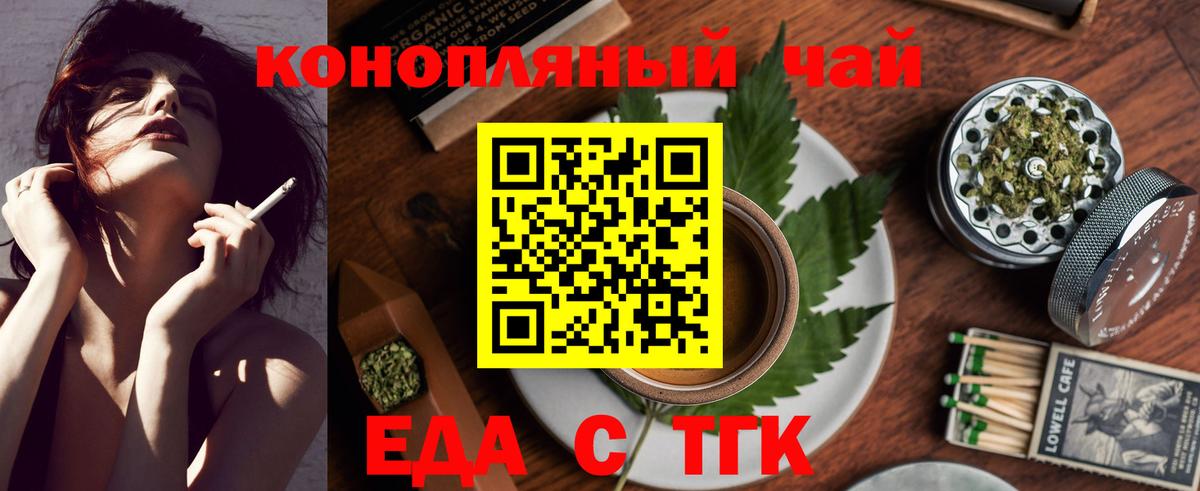 Еда ТГК марихуана  Вход с VPN  Приморско-Ахтарск 