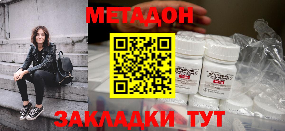 Метадон methadone  Вход с VPN  Метадон белоснежный  Приморско-Ахтарск 