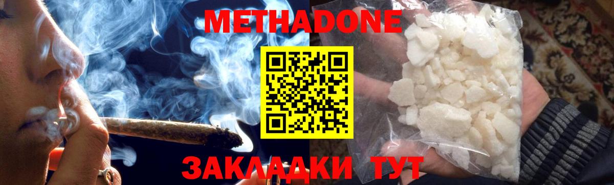 МЕТАДОН methadone Приморско-Ахтарск